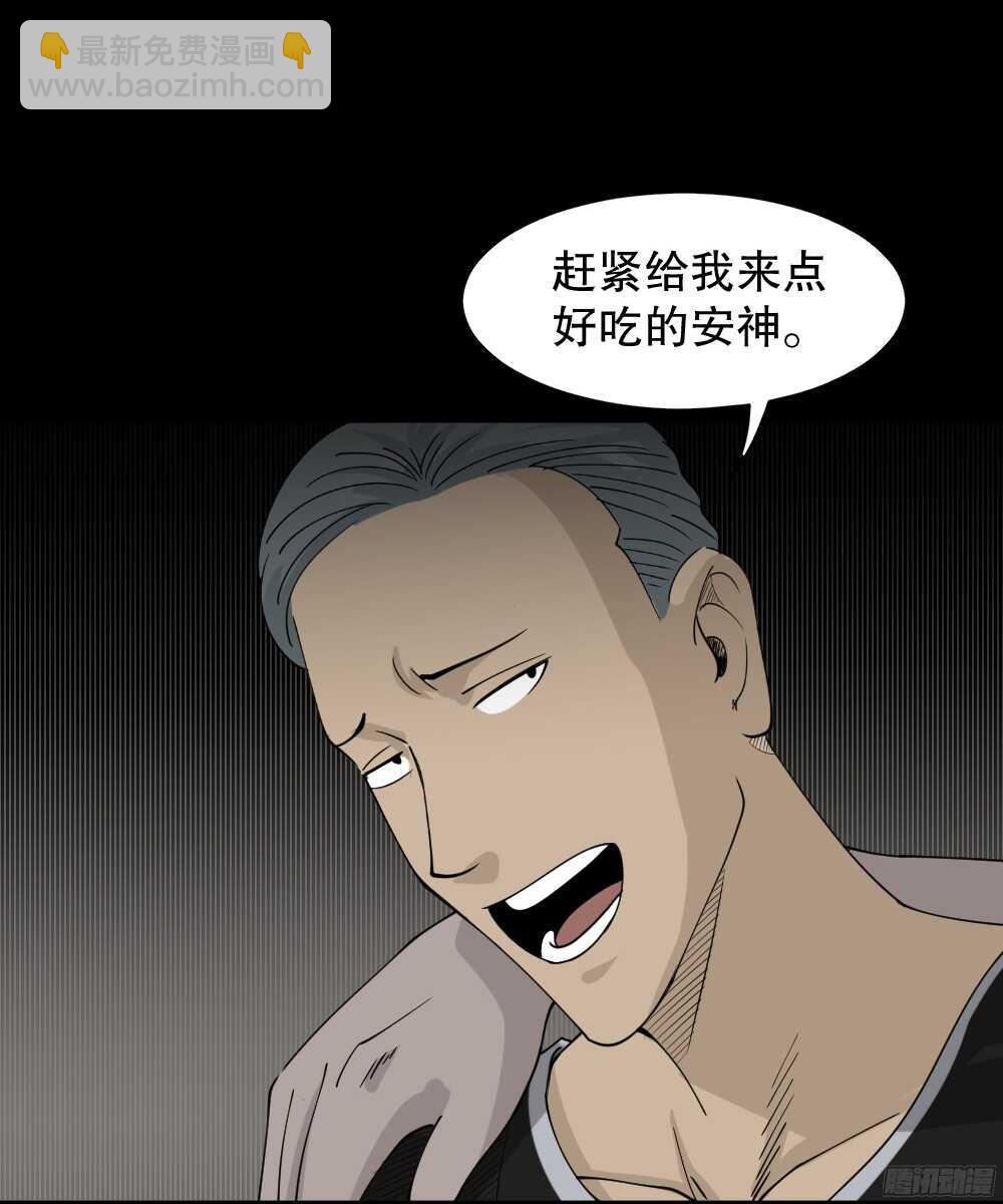 《怪奇笔记（怪奇脑洞集）》野味（3） 第26页