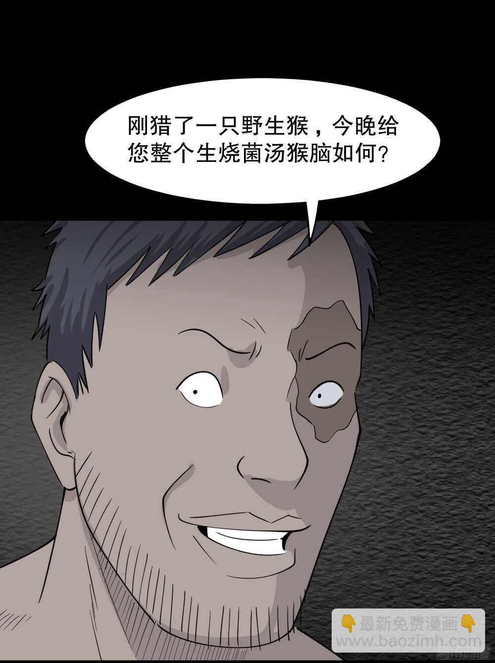 《怪奇笔记（怪奇脑洞集）》野味（3） 第27页