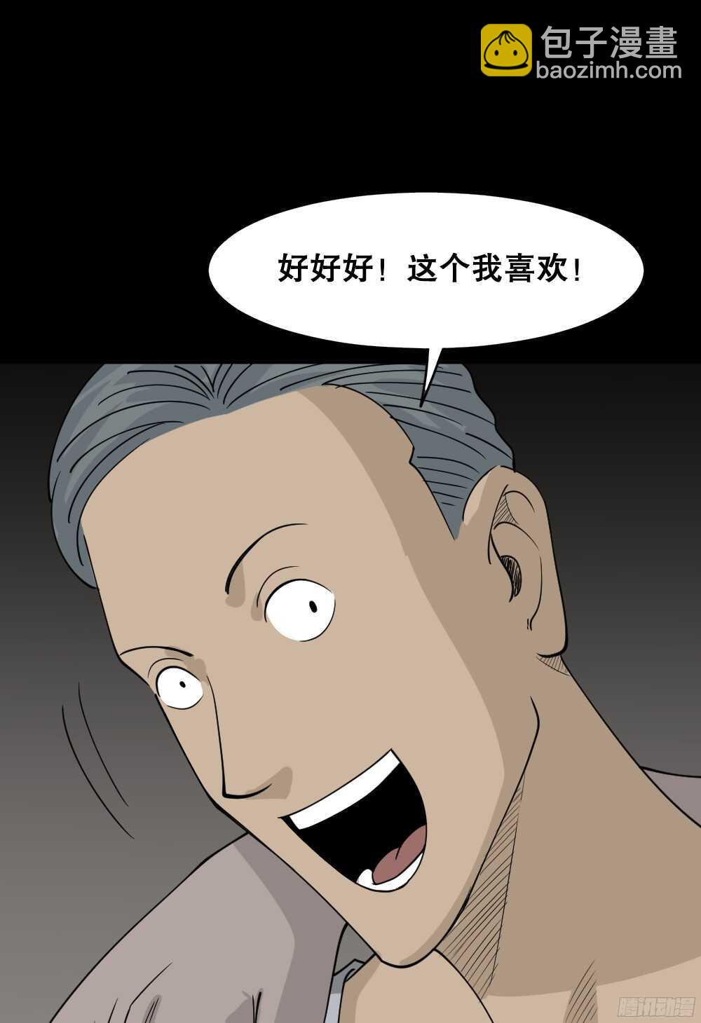 《怪奇笔记（怪奇脑洞集）》野味（3） 第28页