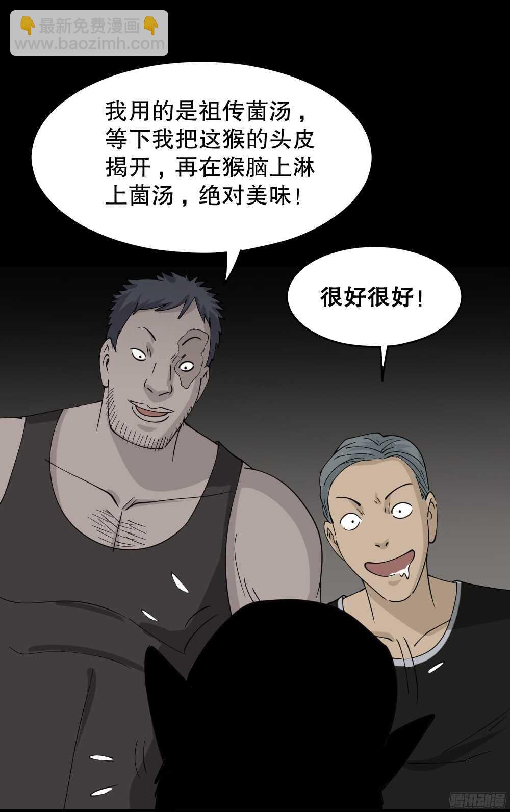 《怪奇笔记（怪奇脑洞集）》野味（3） 第33页