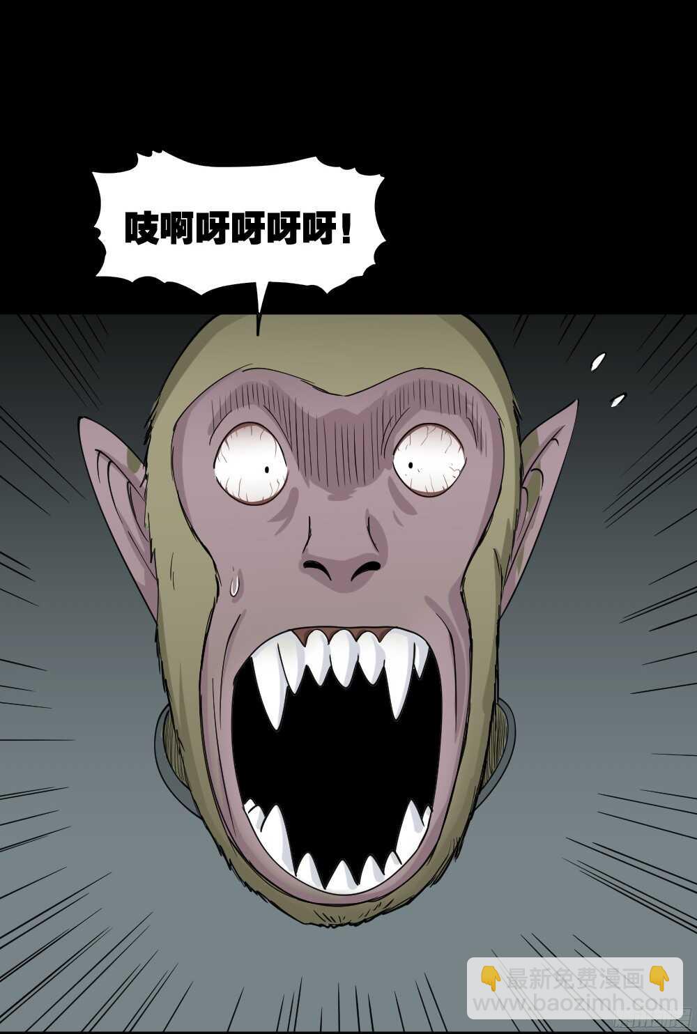 《怪奇笔记（怪奇脑洞集）》野味（3） 第35页