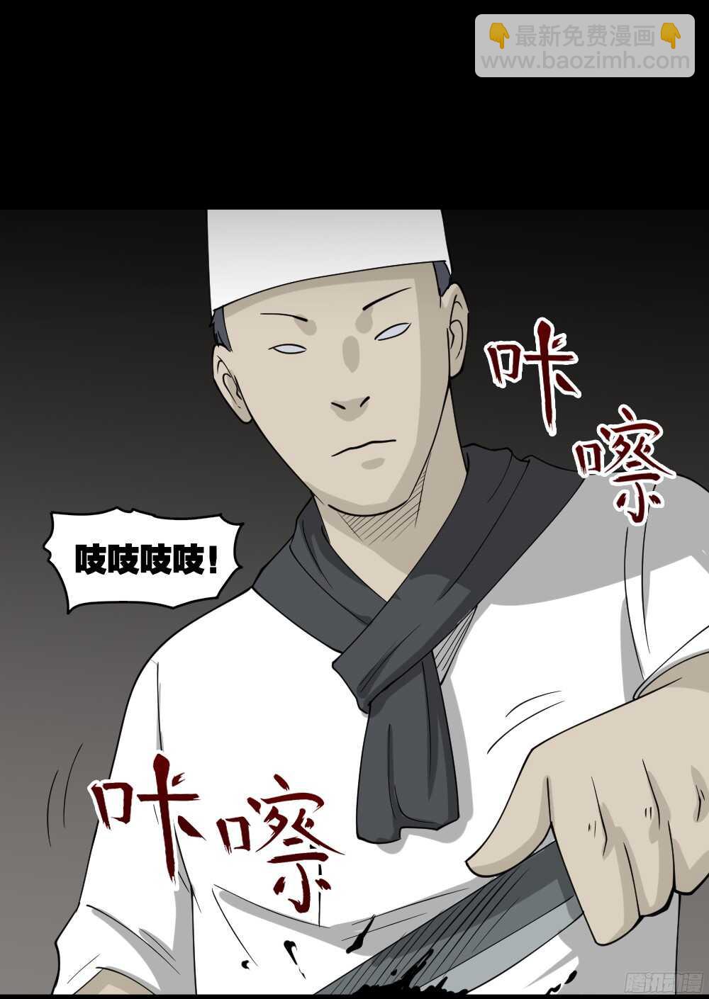 《怪奇笔记（怪奇脑洞集）》野味（3） 第38页