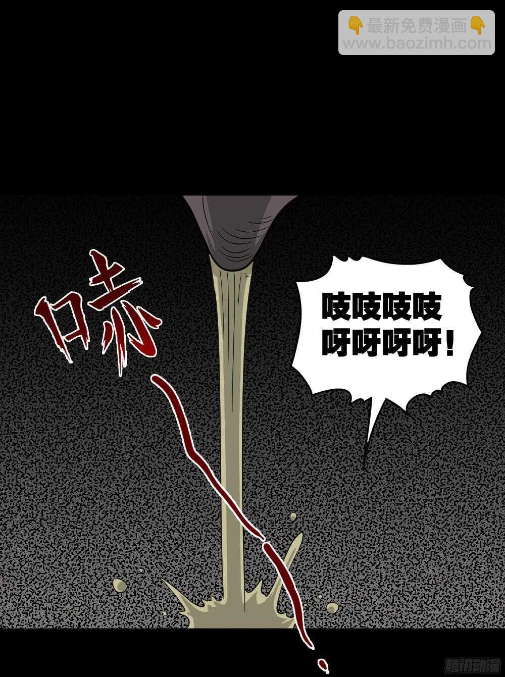 《怪奇笔记（怪奇脑洞集）》野味（3） 第43页