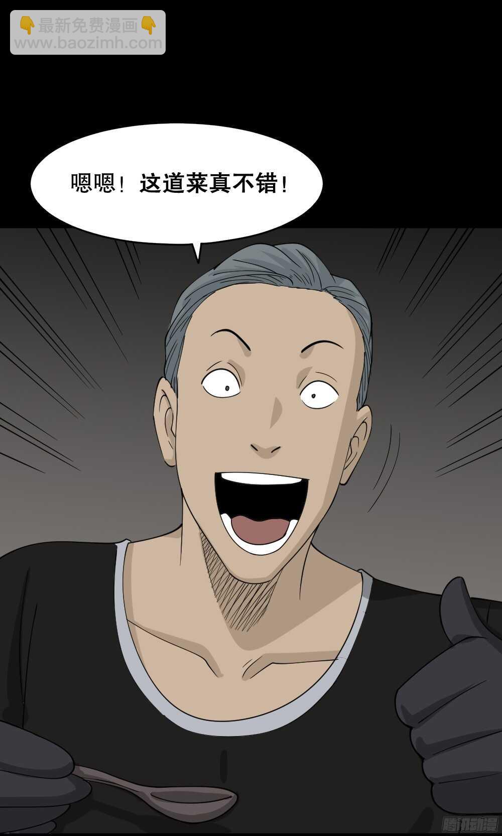 《怪奇笔记（怪奇脑洞集）》野味（3） 第47页