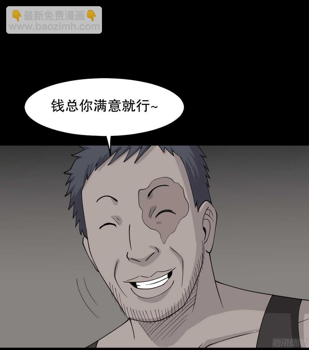 《怪奇笔记（怪奇脑洞集）》野味（3） 第48页
