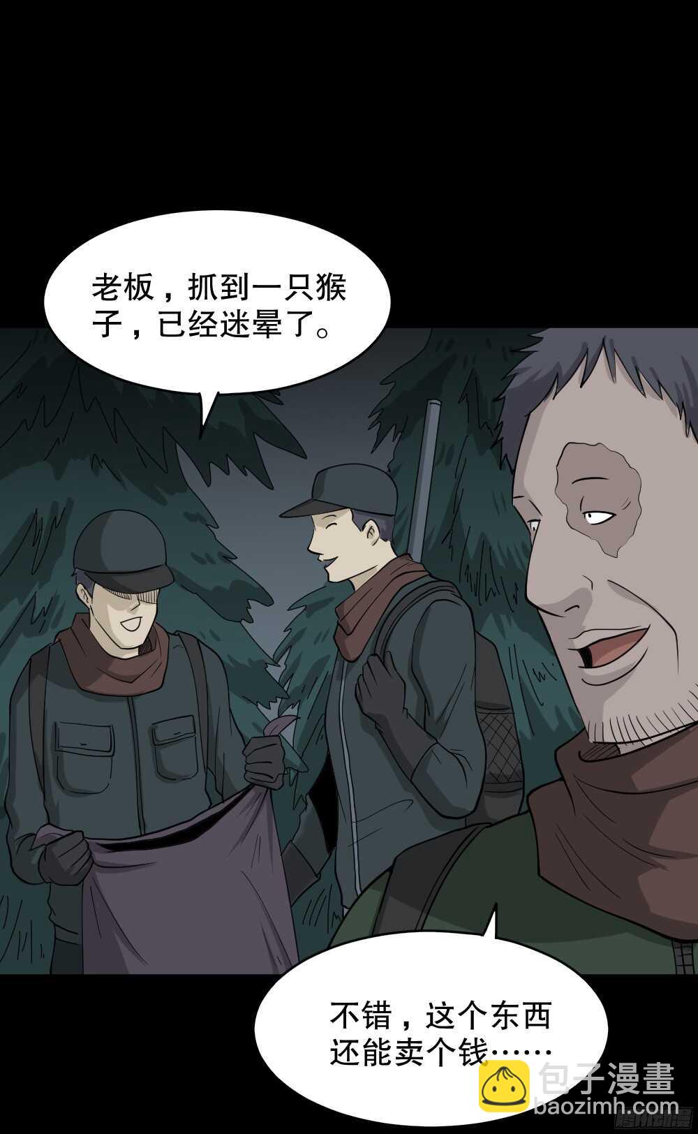 《怪奇笔记（怪奇脑洞集）》野味（3） 第6页