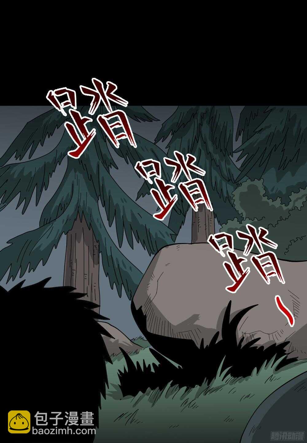 《怪奇笔记（怪奇脑洞集）》野味（3） 第7页