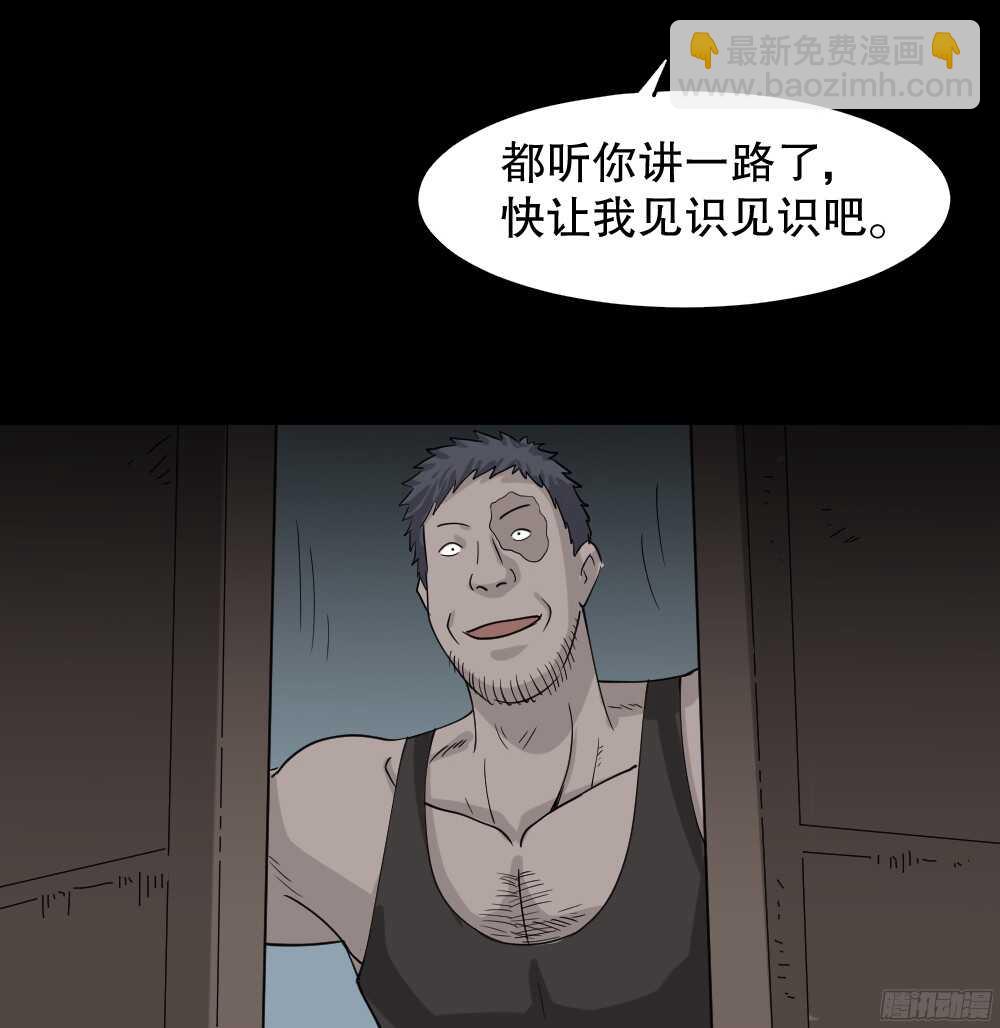 《怪奇笔记（怪奇脑洞集）》野味（1） 第10页