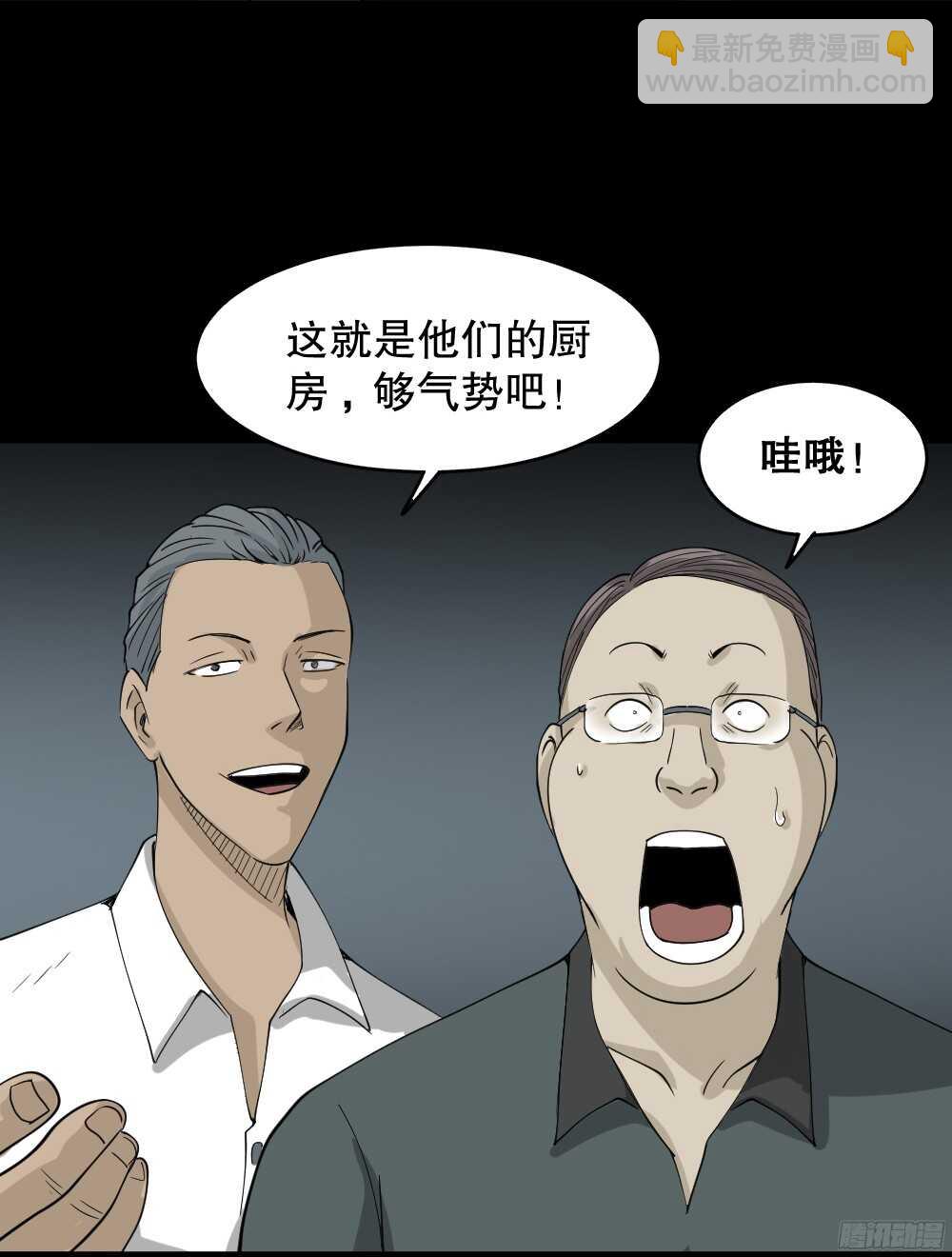 《怪奇笔记（怪奇脑洞集）》野味（1） 第11页
