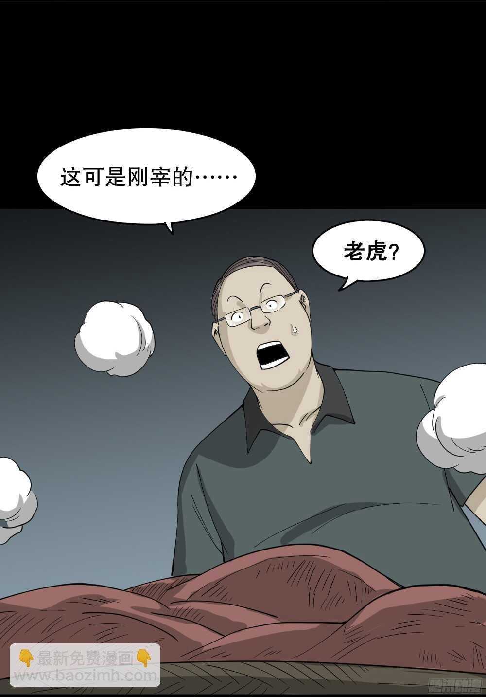 《怪奇笔记（怪奇脑洞集）》野味（1） 第16页