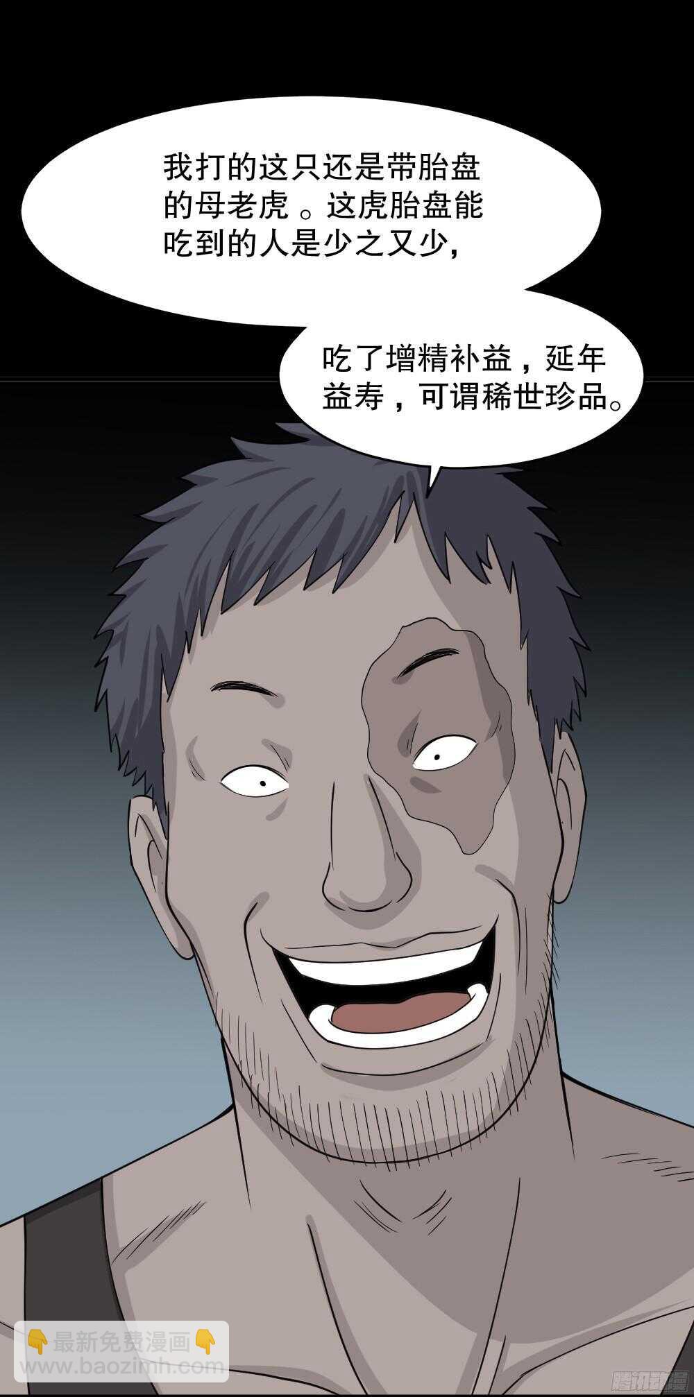 《怪奇笔记（怪奇脑洞集）》野味（1） 第19页