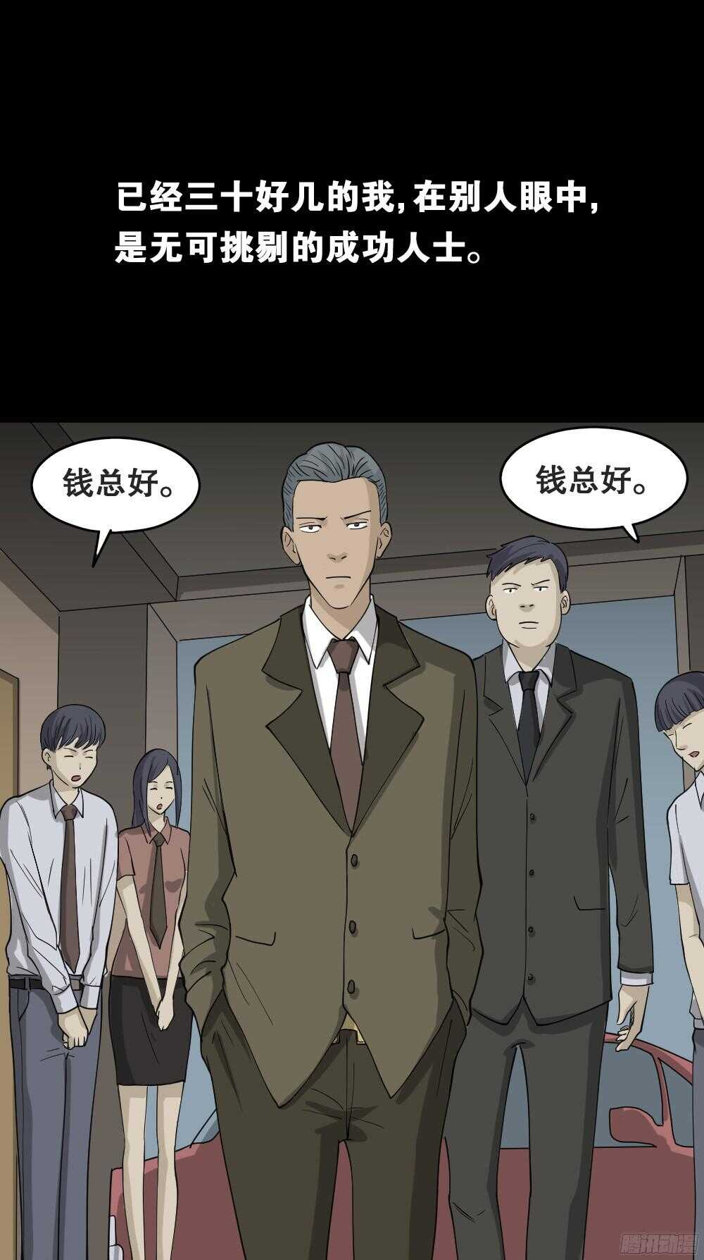 《怪奇笔记（怪奇脑洞集）》野味（1） 第1页