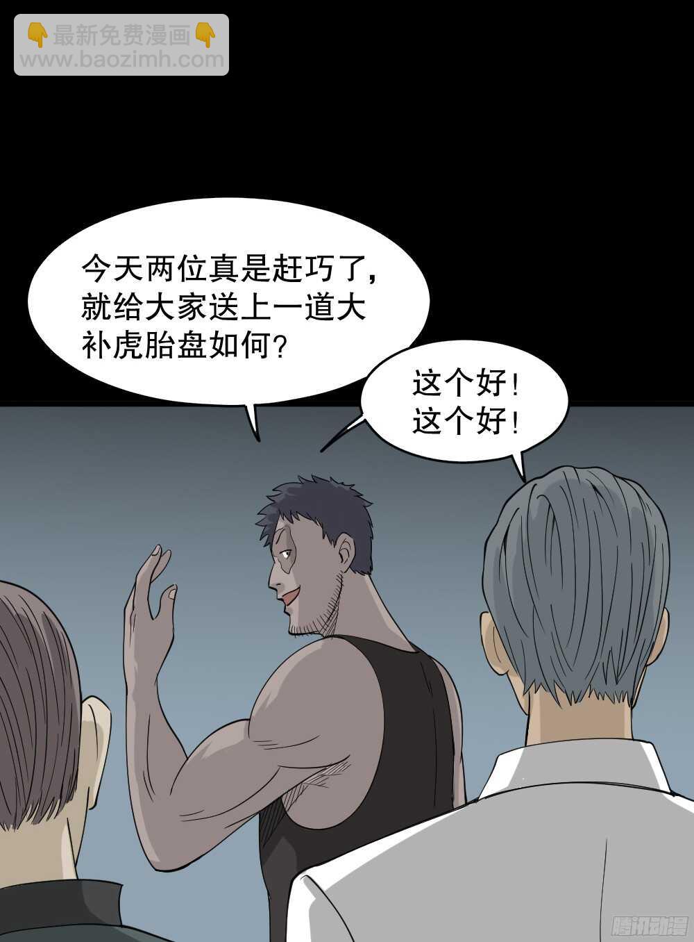 《怪奇笔记（怪奇脑洞集）》野味（1） 第20页