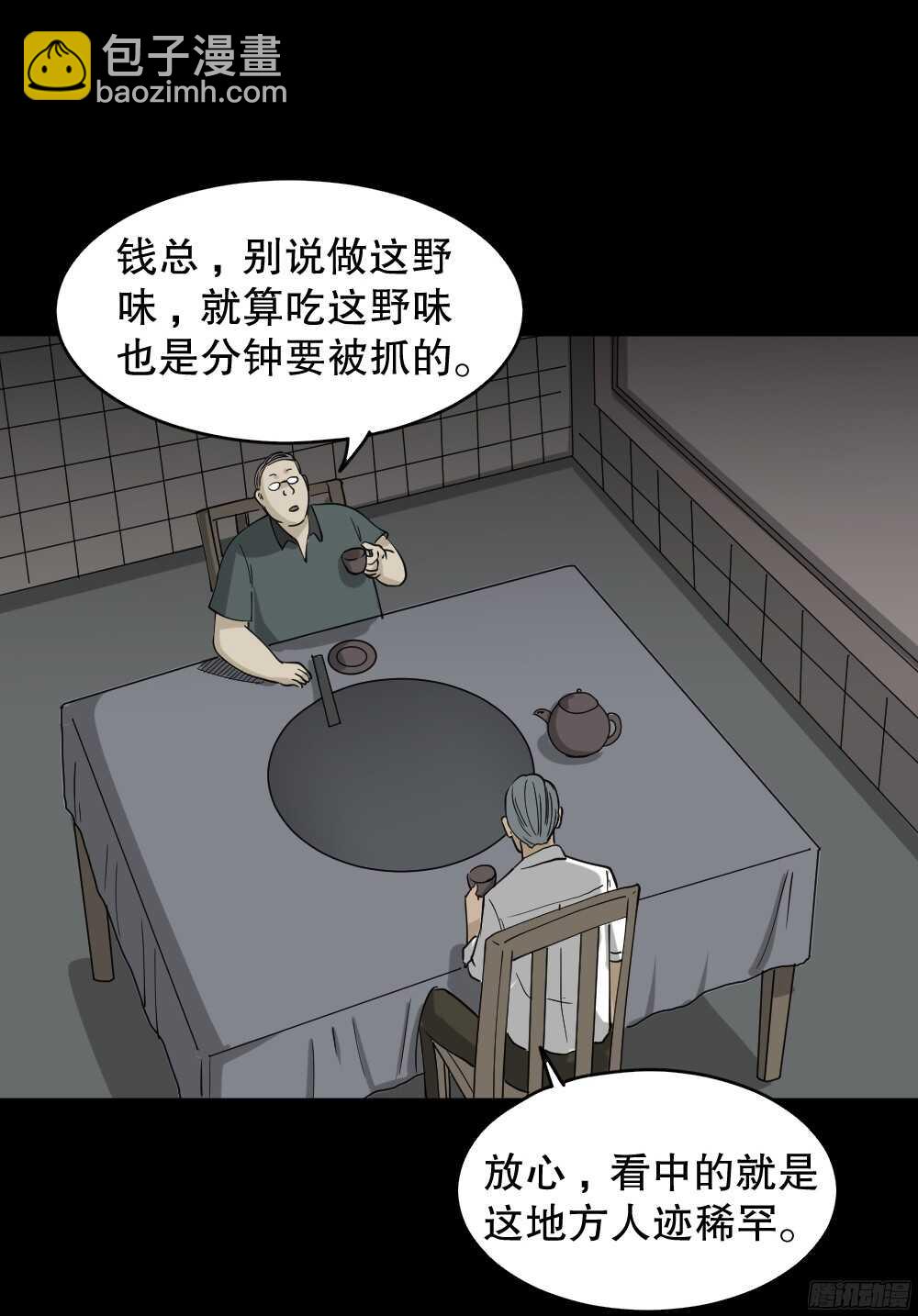 《怪奇笔记（怪奇脑洞集）》野味（1） 第22页