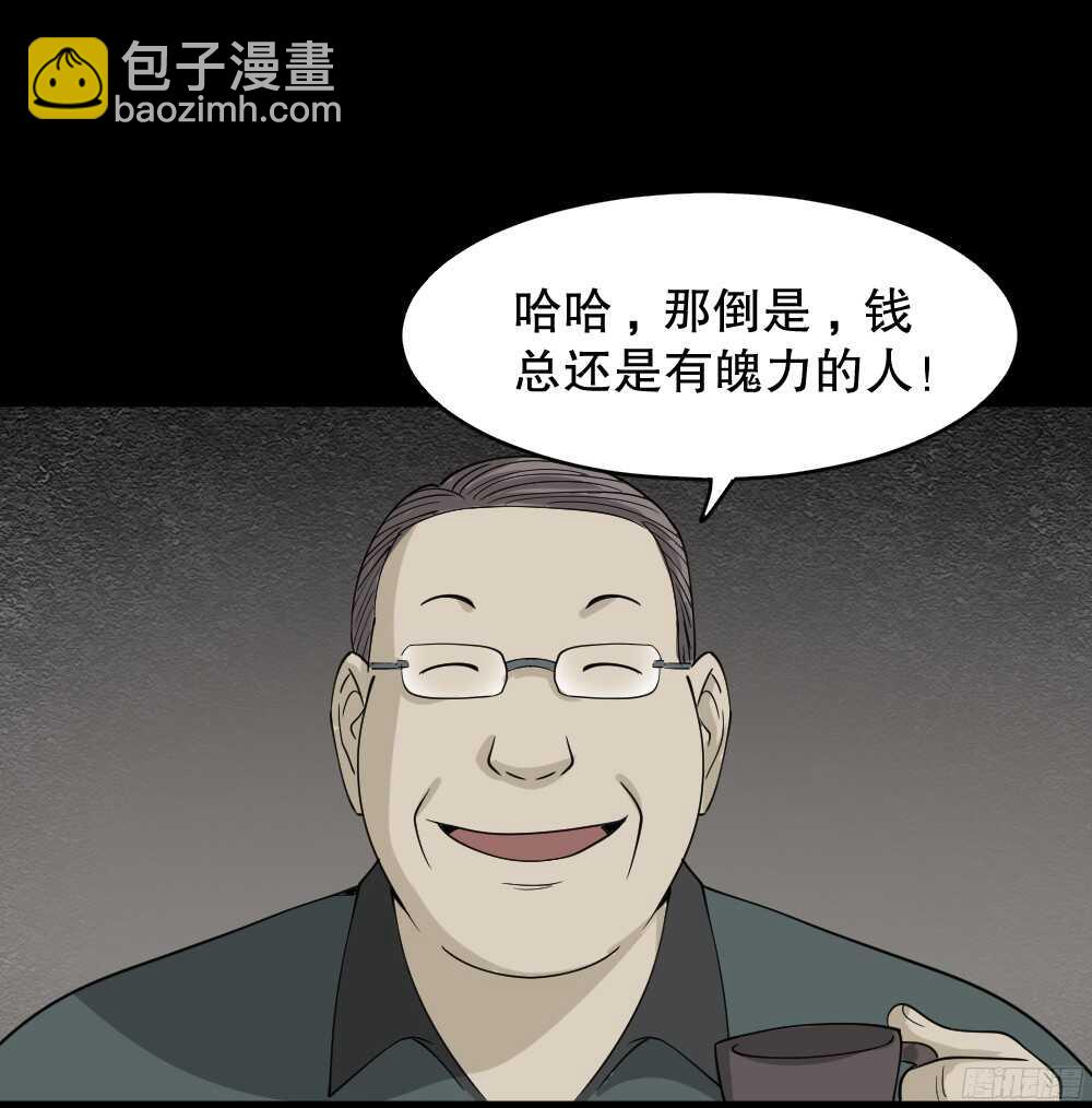 《怪奇笔记（怪奇脑洞集）》野味（1） 第24页