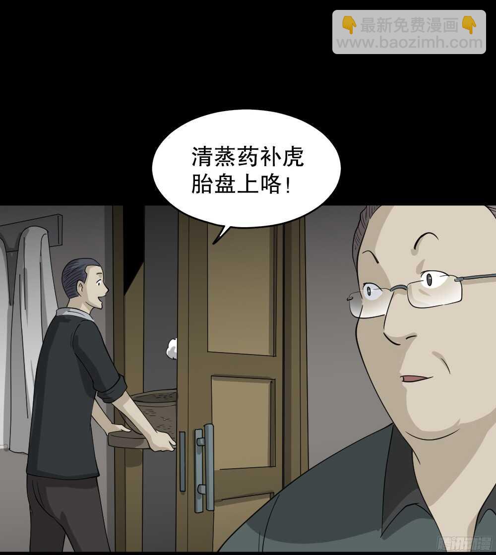 《怪奇笔记（怪奇脑洞集）》野味（1） 第25页