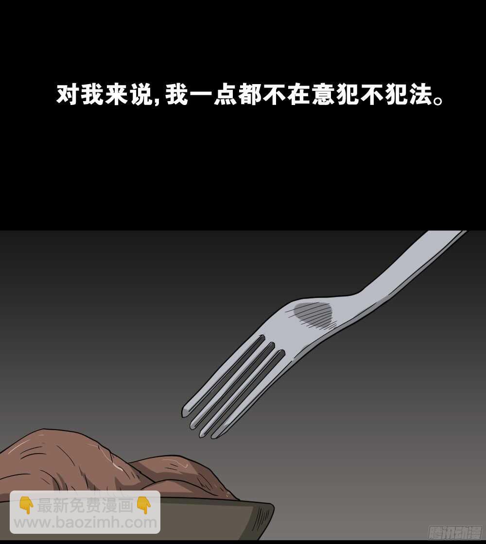 《怪奇笔记（怪奇脑洞集）》野味（1） 第29页