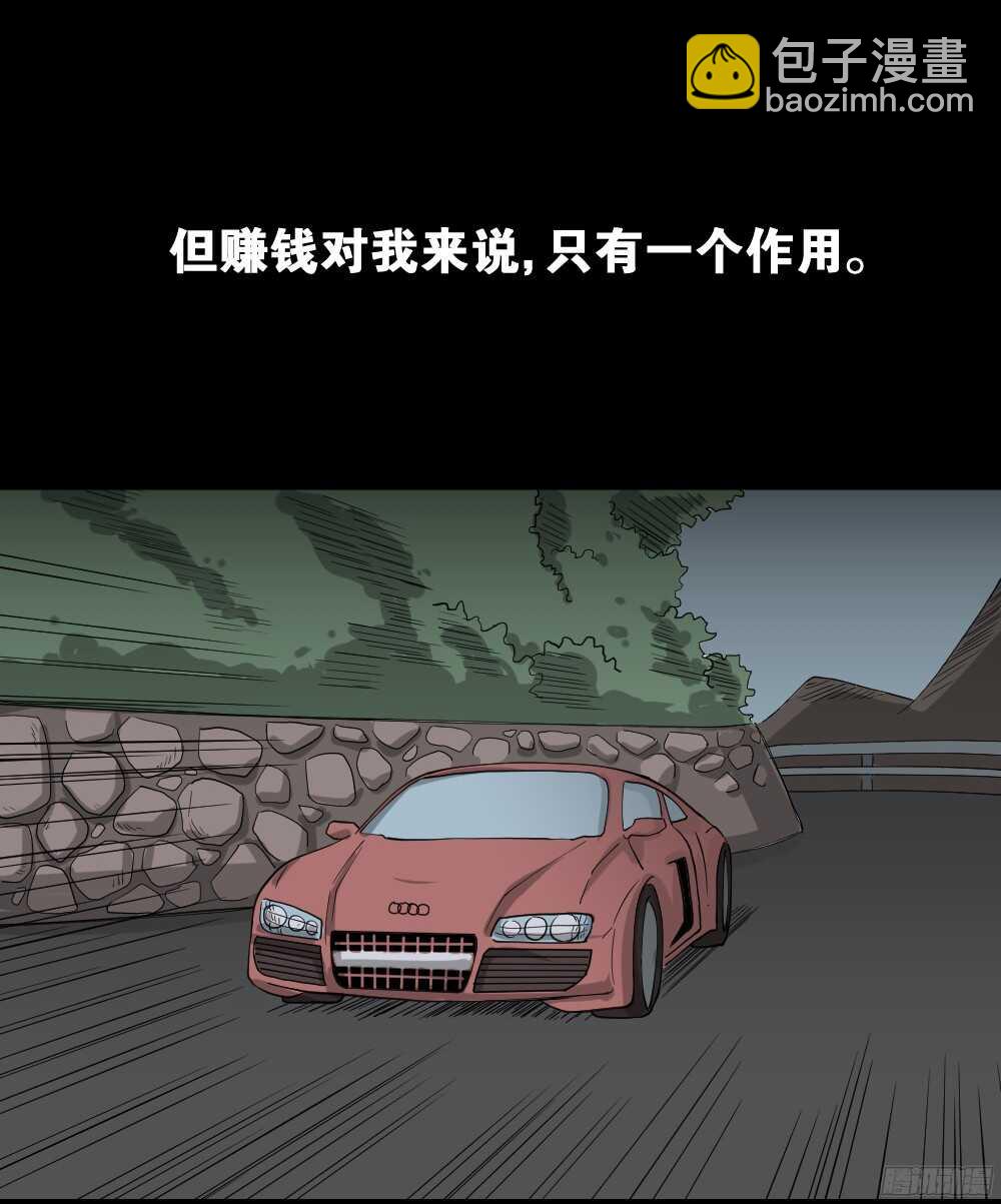 《怪奇笔记（怪奇脑洞集）》野味（1） 第2页