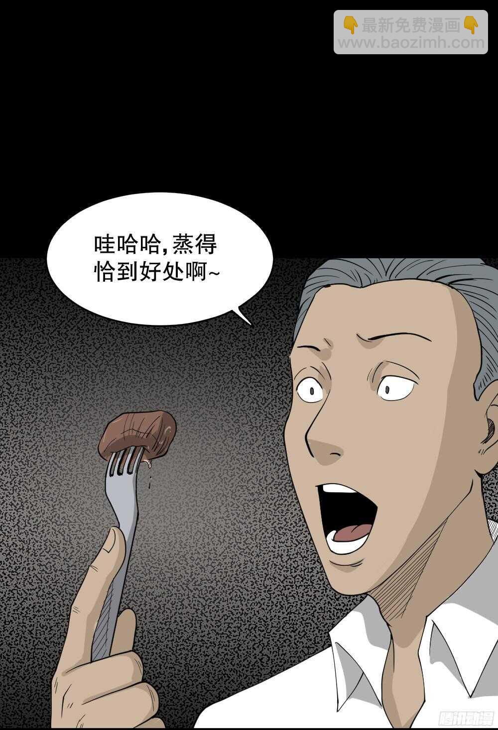 《怪奇笔记（怪奇脑洞集）》野味（1） 第32页