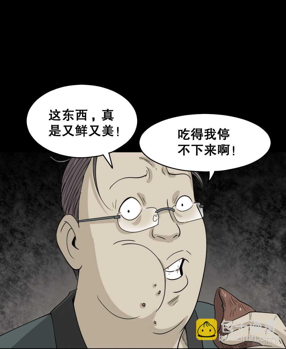 《怪奇笔记（怪奇脑洞集）》野味（1） 第38页