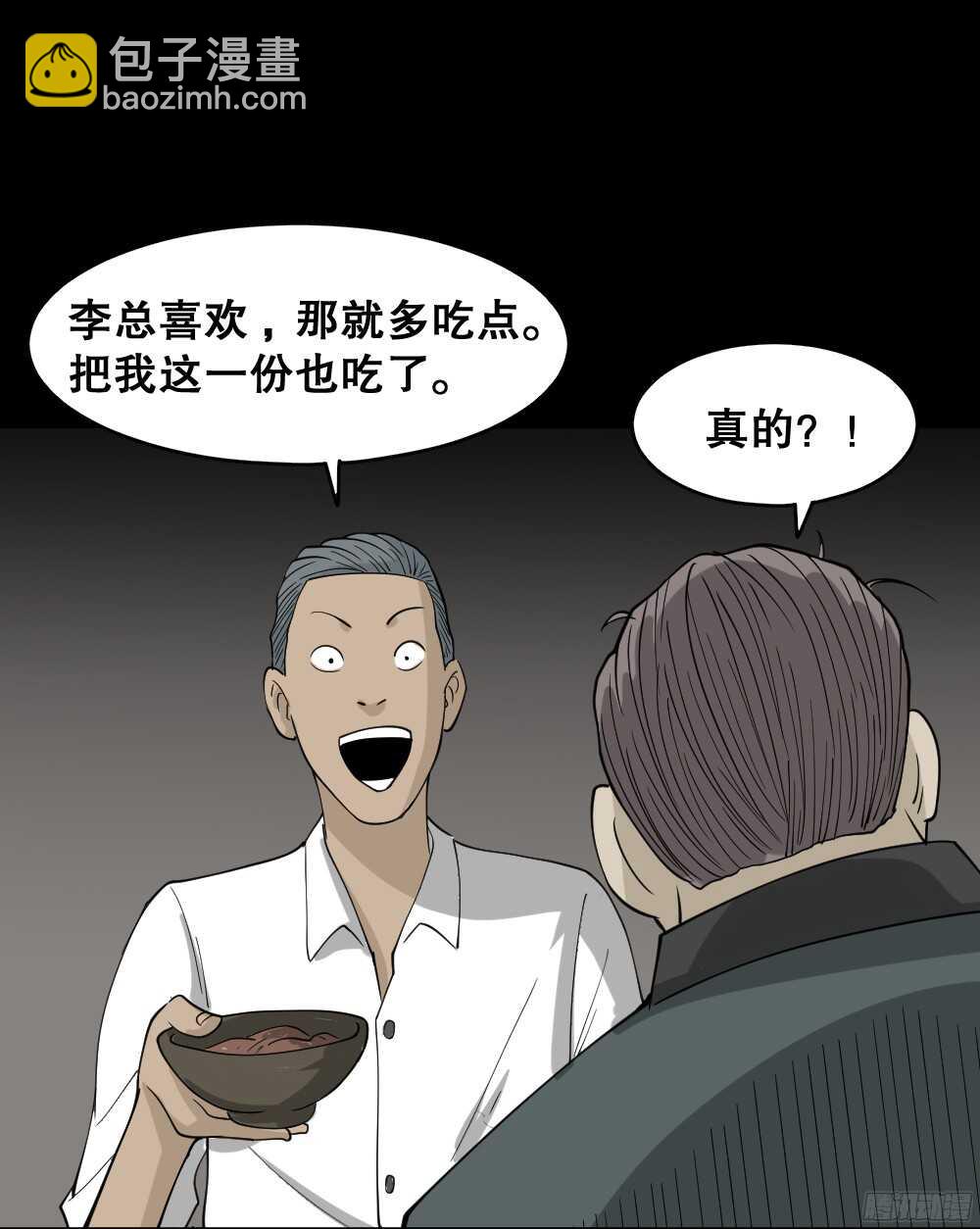 《怪奇笔记（怪奇脑洞集）》野味（1） 第39页