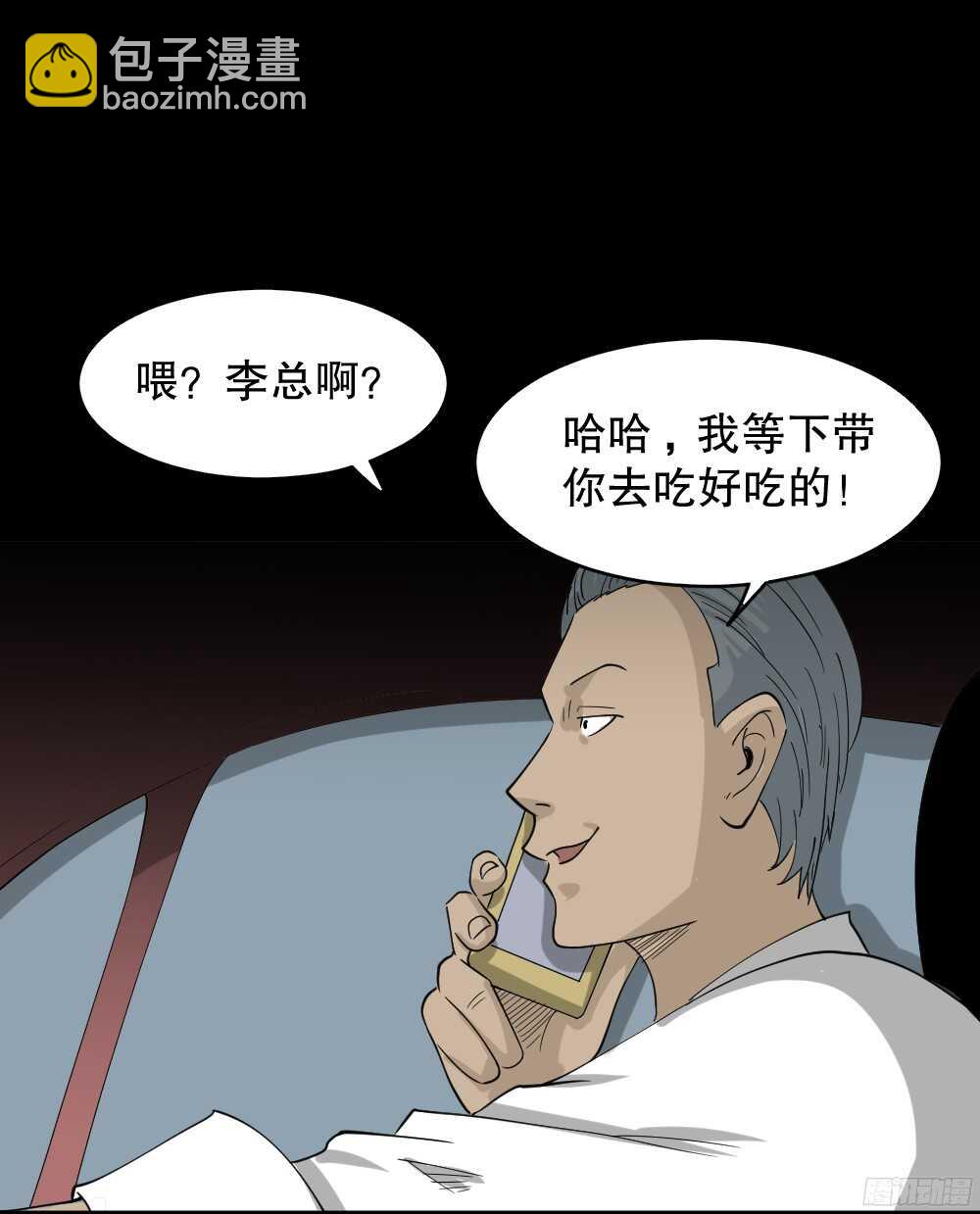 《怪奇笔记（怪奇脑洞集）》野味（1） 第3页