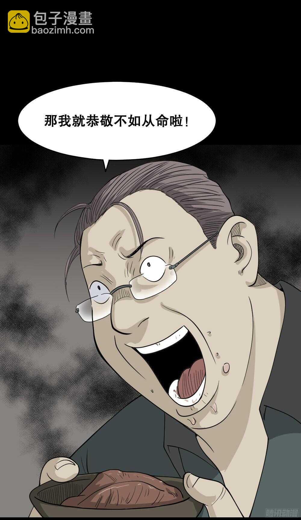 《怪奇笔记（怪奇脑洞集）》野味（1） 第40页