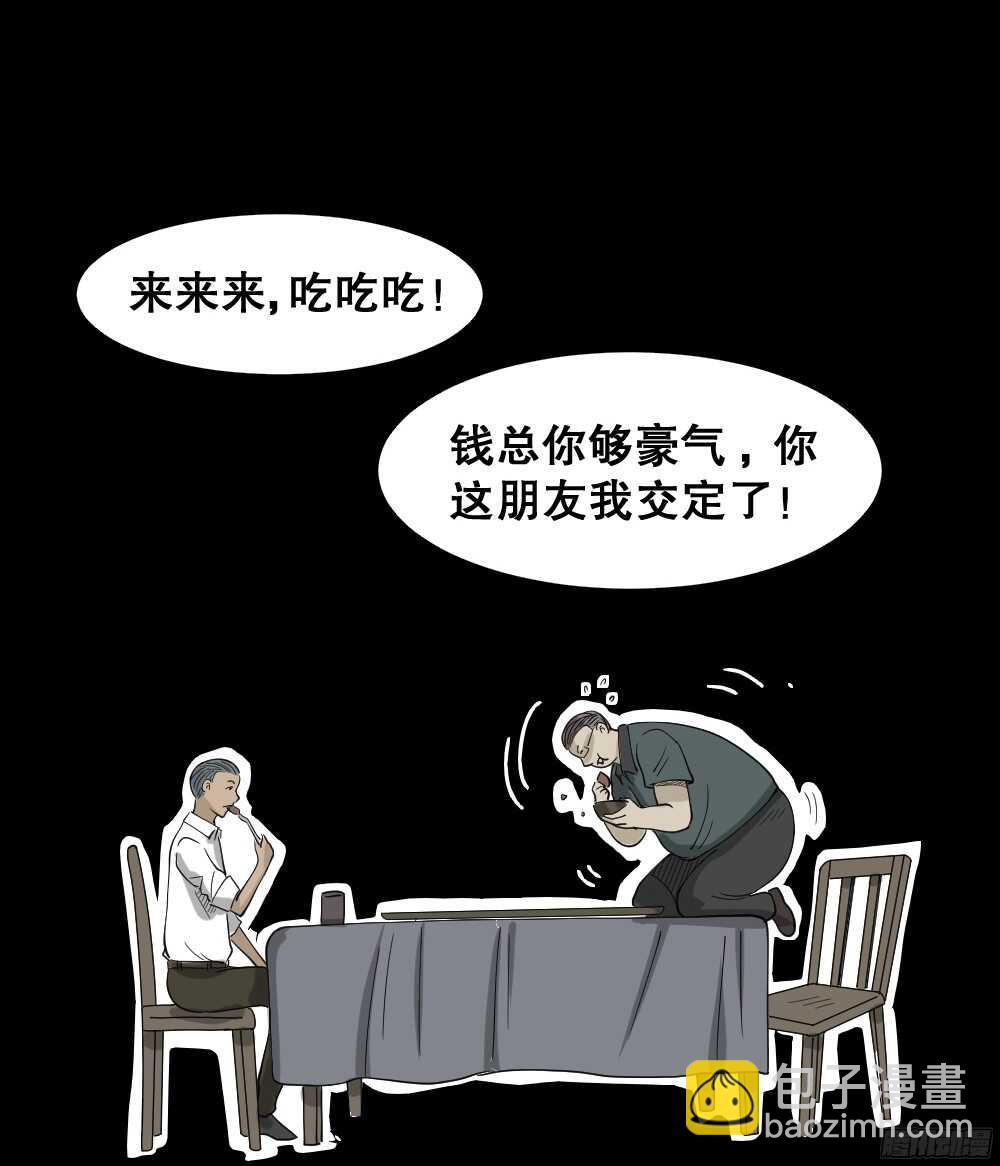 《怪奇笔记（怪奇脑洞集）》野味（1） 第41页