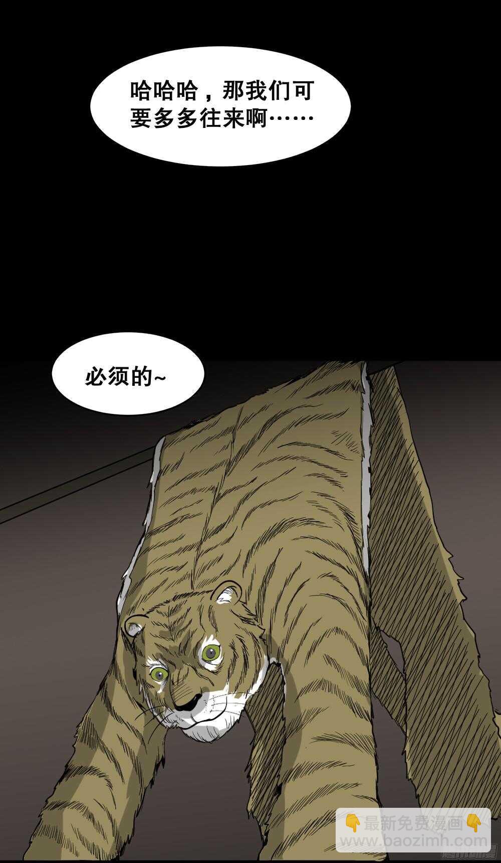 《怪奇笔记（怪奇脑洞集）》野味（1） 第42页
