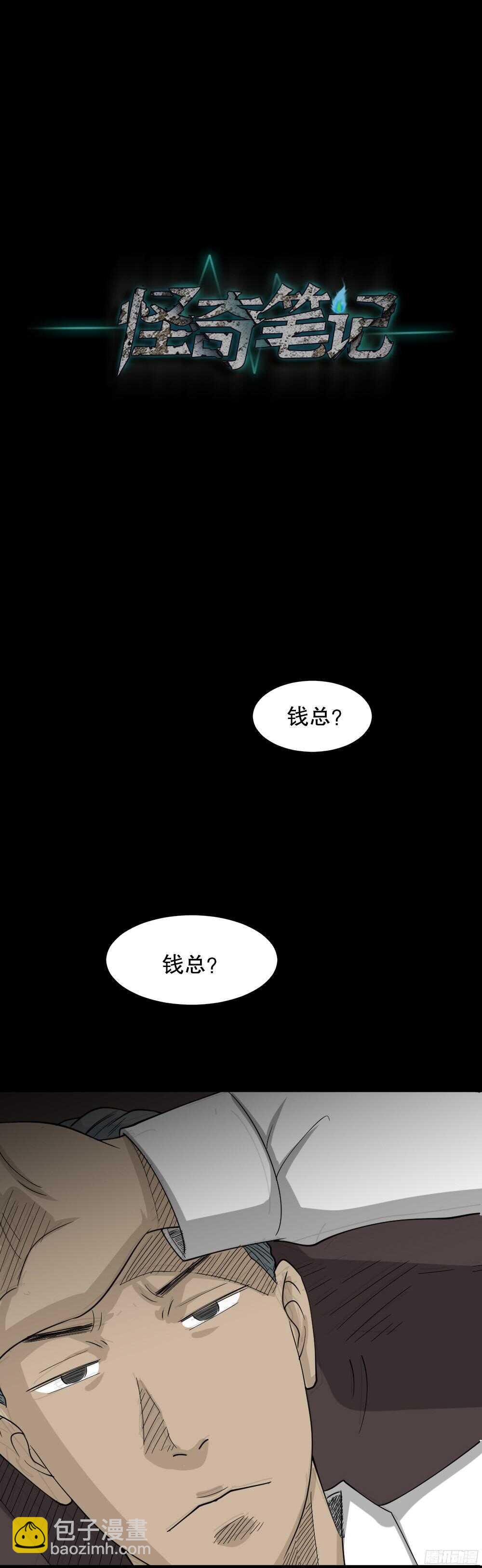 《怪奇笔记（怪奇脑洞集）》野味（1） 第44页