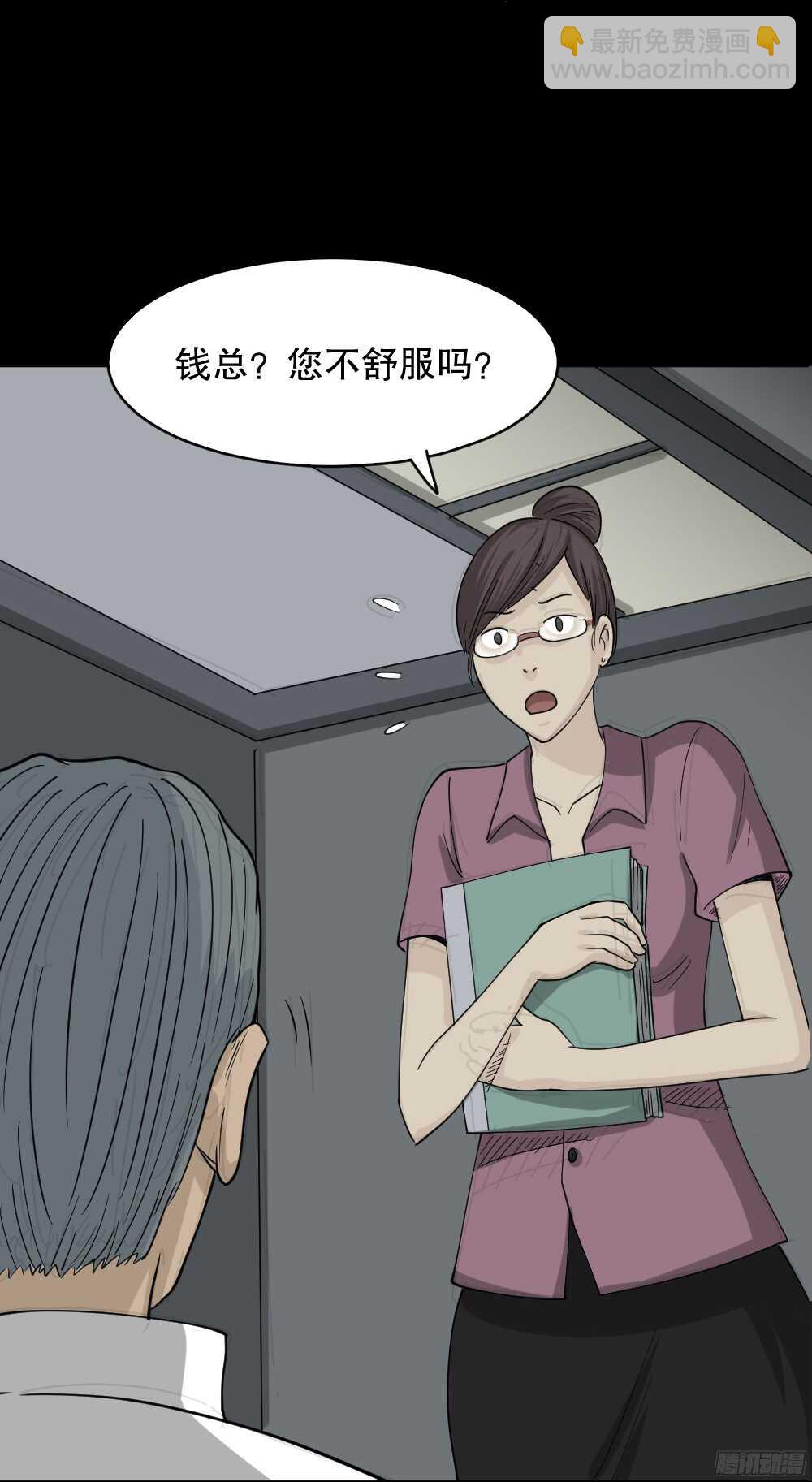《怪奇笔记（怪奇脑洞集）》野味（1） 第45页