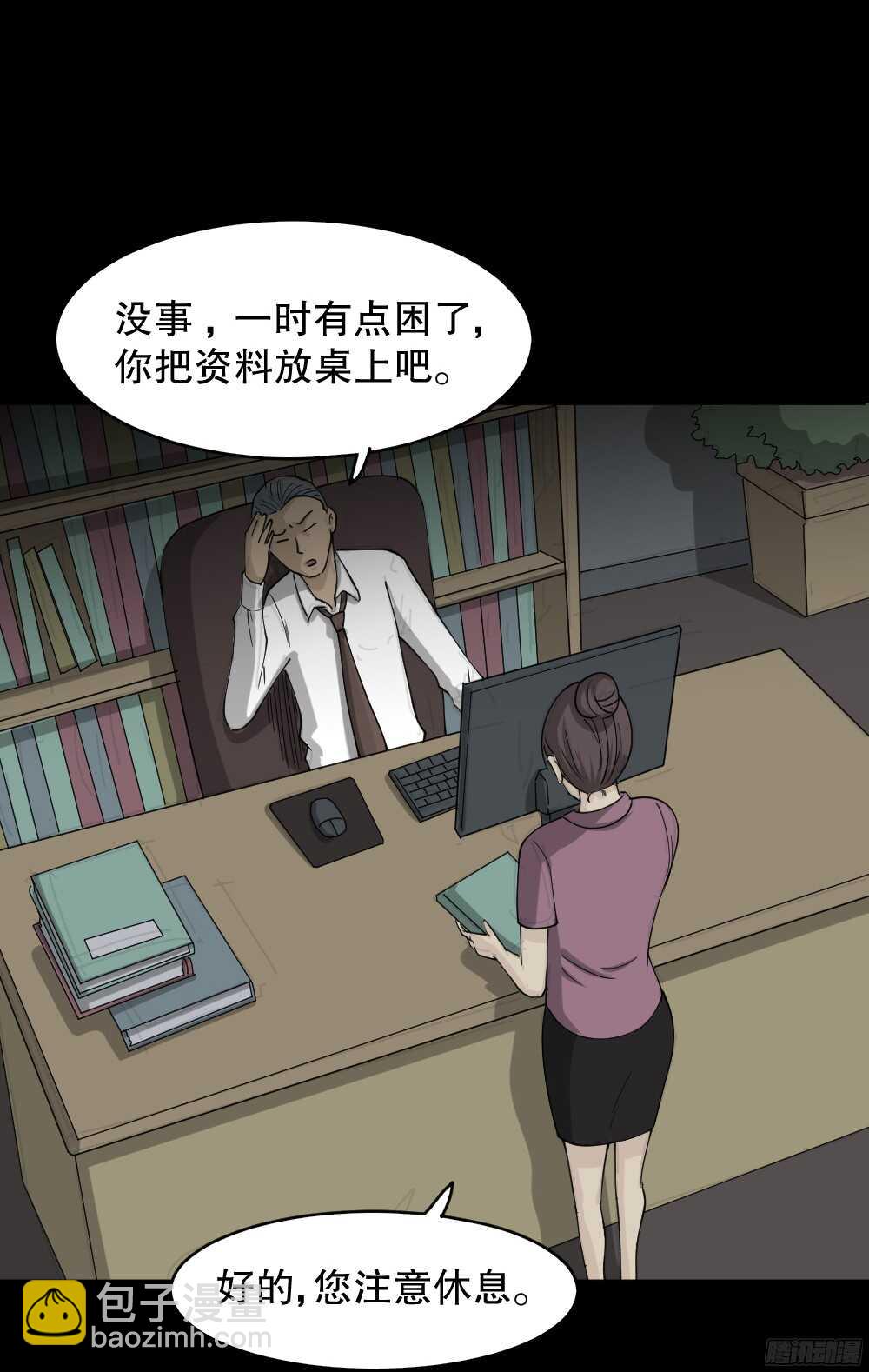 《怪奇笔记（怪奇脑洞集）》野味（1） 第46页
