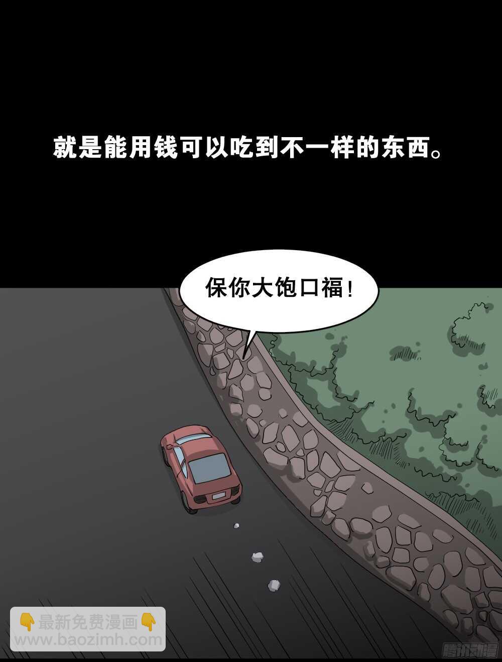 《怪奇笔记（怪奇脑洞集）》野味（1） 第4页