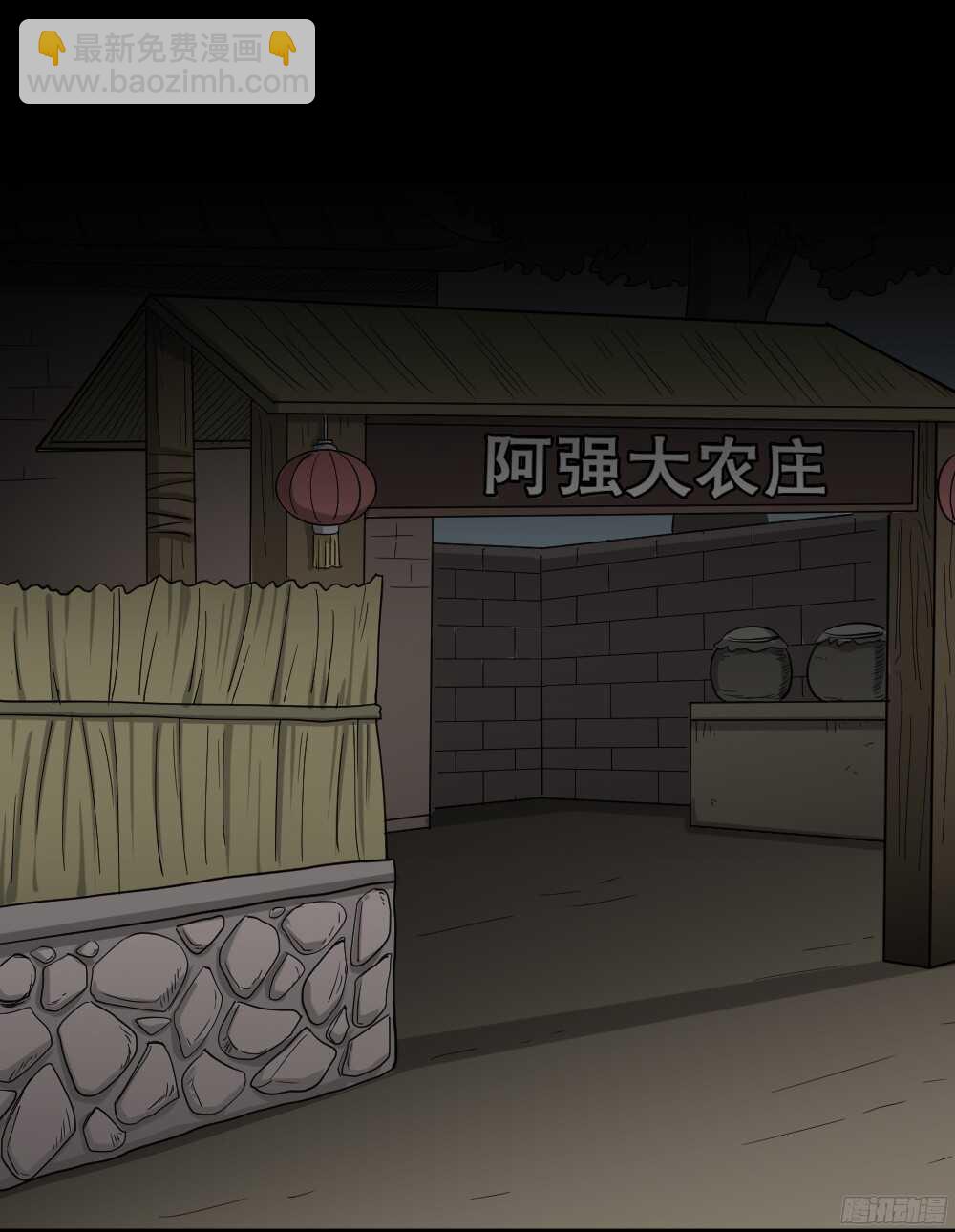 《怪奇笔记（怪奇脑洞集）》野味（1） 第5页