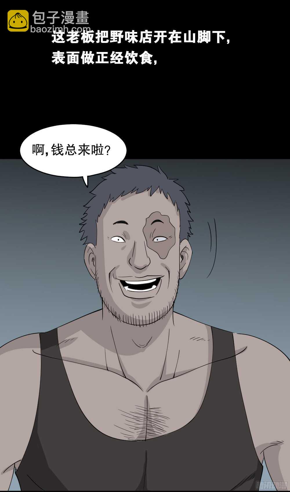 《怪奇笔记（怪奇脑洞集）》野味（1） 第6页