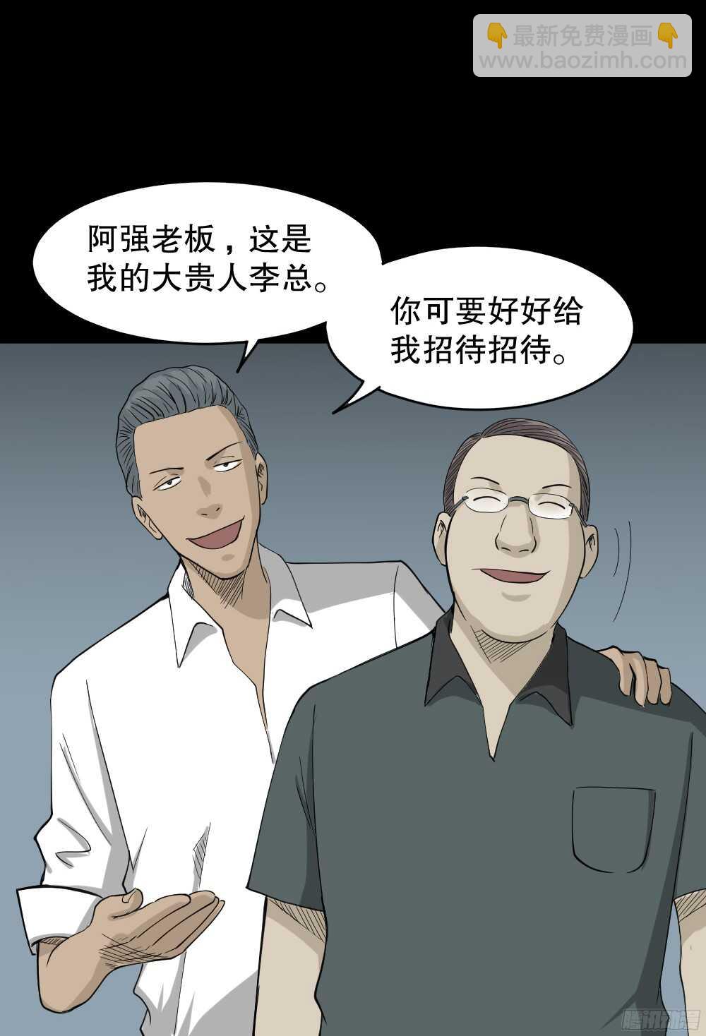 《怪奇笔记（怪奇脑洞集）》野味（1） 第7页