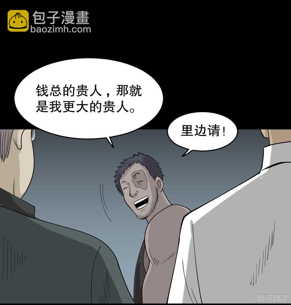 《怪奇笔记（怪奇脑洞集）》野味（1） 第8页