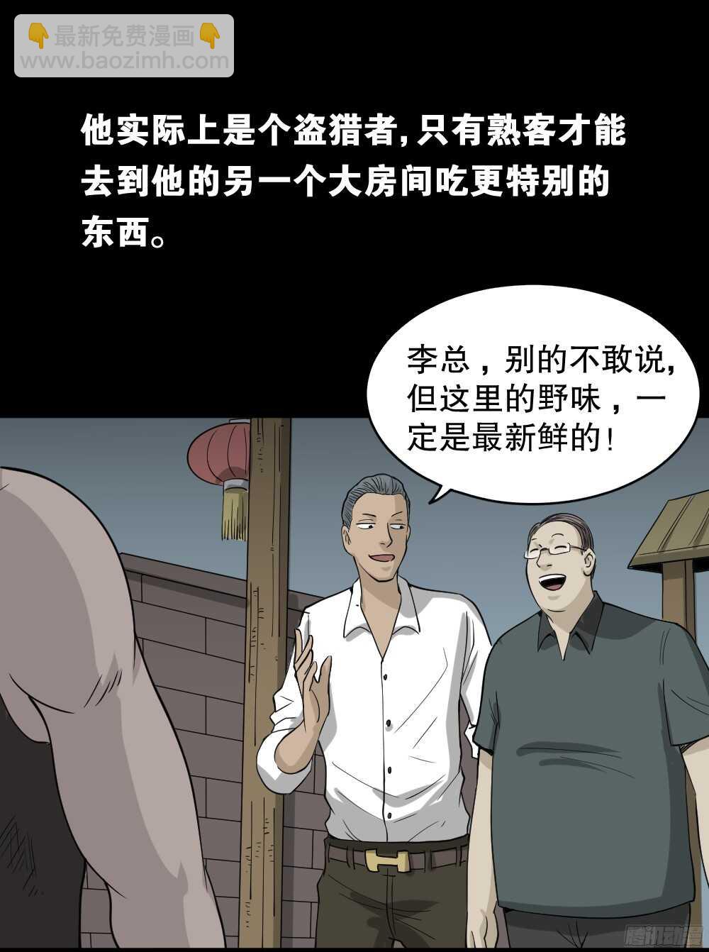 《怪奇笔记（怪奇脑洞集）》野味（1） 第9页