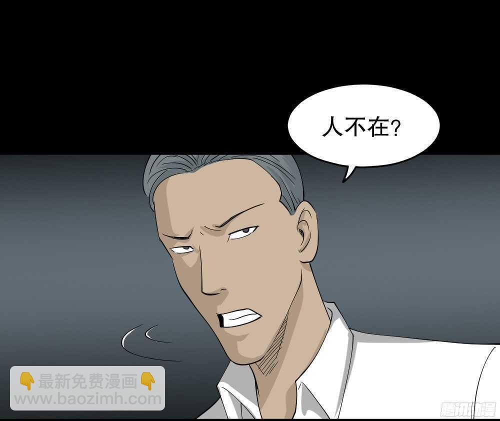 《怪奇笔记（怪奇脑洞集）》野味（2） 第11页