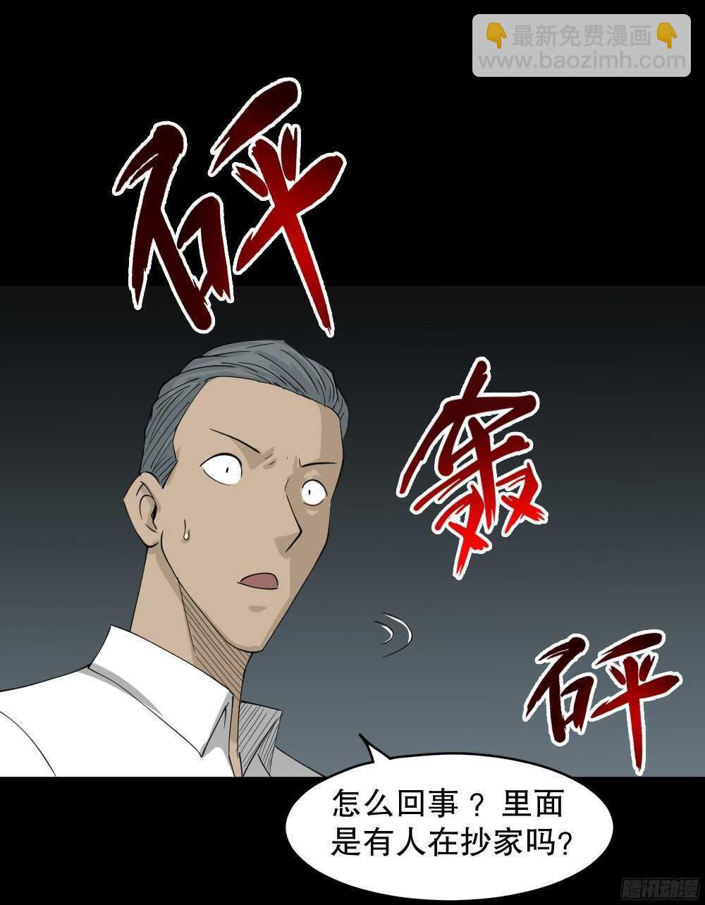 《怪奇笔记（怪奇脑洞集）》野味（2） 第13页