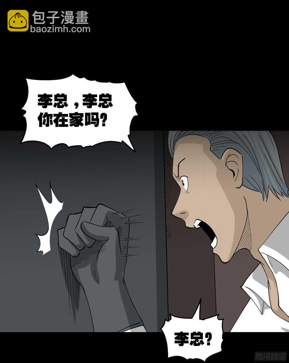 《怪奇笔记（怪奇脑洞集）》野味（2） 第14页