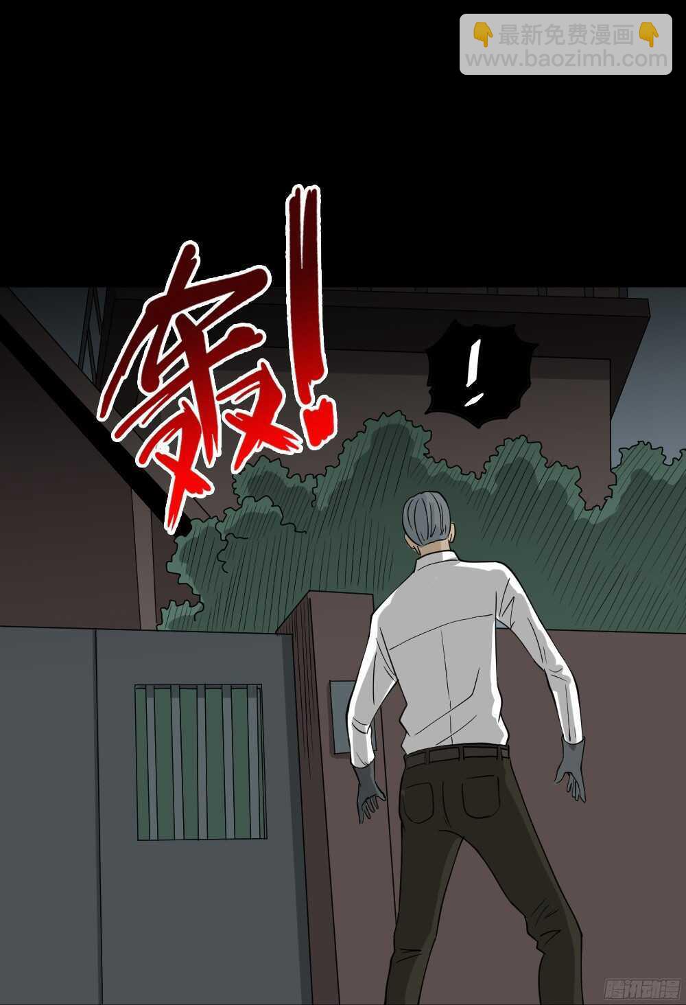 《怪奇笔记（怪奇脑洞集）》野味（2） 第15页