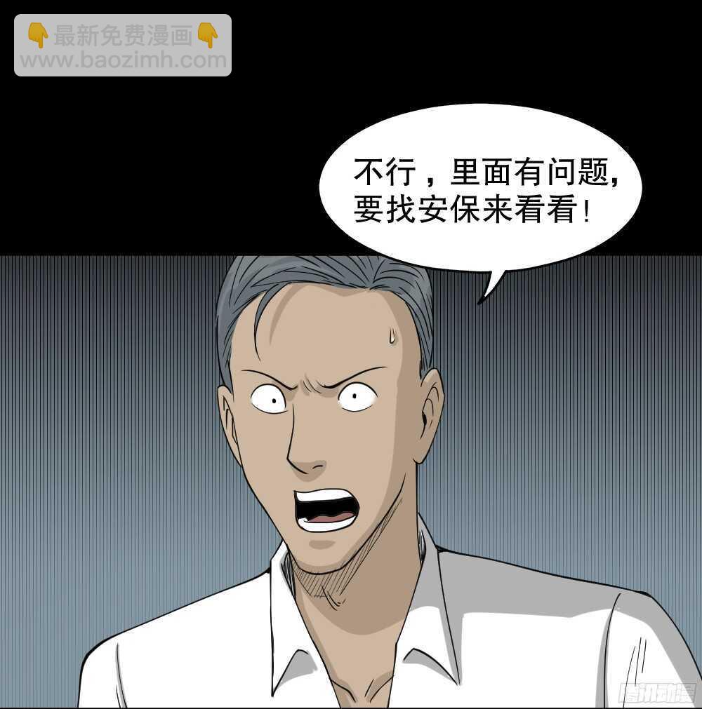 《怪奇笔记（怪奇脑洞集）》野味（2） 第16页