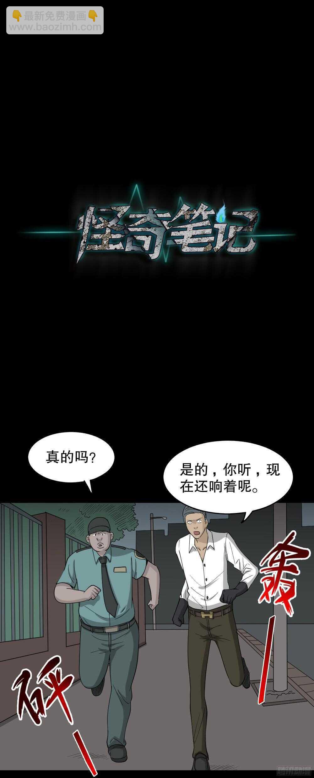 《怪奇笔记（怪奇脑洞集）》野味（2） 第17页
