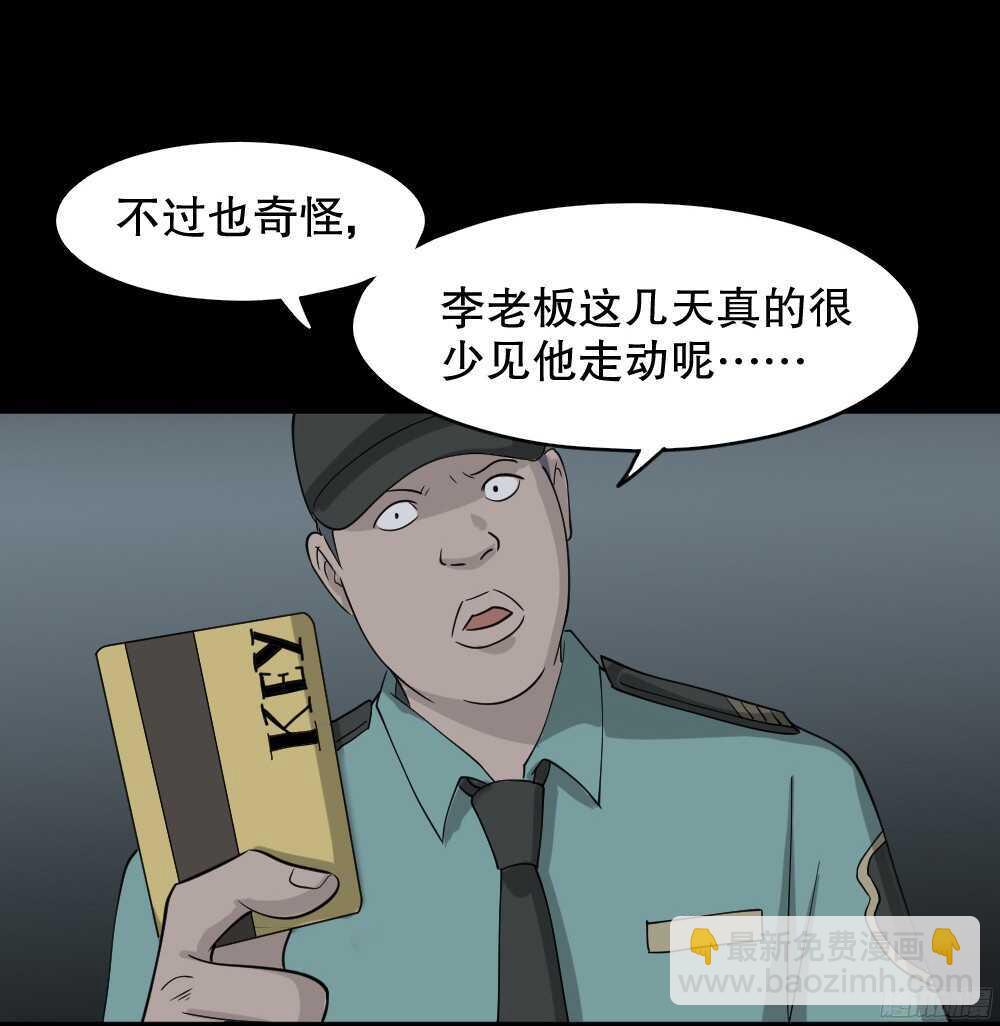 《怪奇笔记（怪奇脑洞集）》野味（2） 第18页