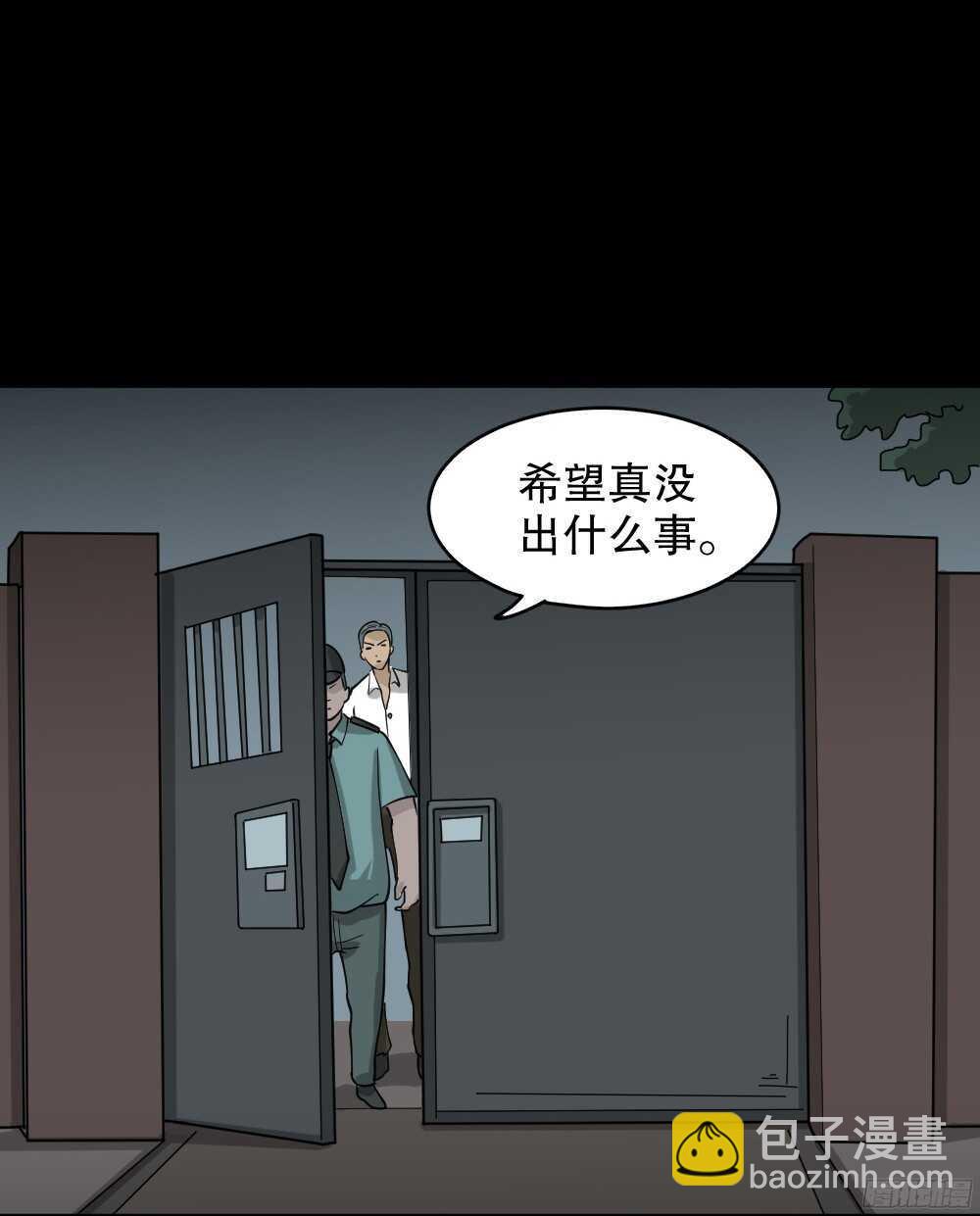 《怪奇笔记（怪奇脑洞集）》野味（2） 第19页