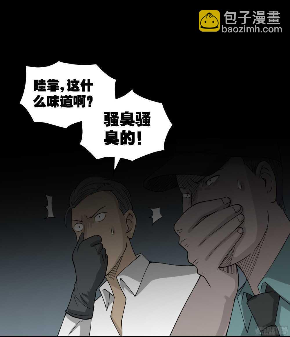 《怪奇笔记（怪奇脑洞集）》野味（2） 第22页
