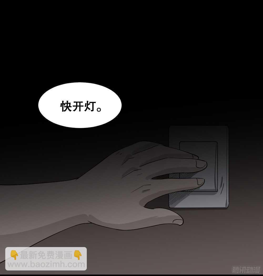 《怪奇笔记（怪奇脑洞集）》野味（2） 第23页