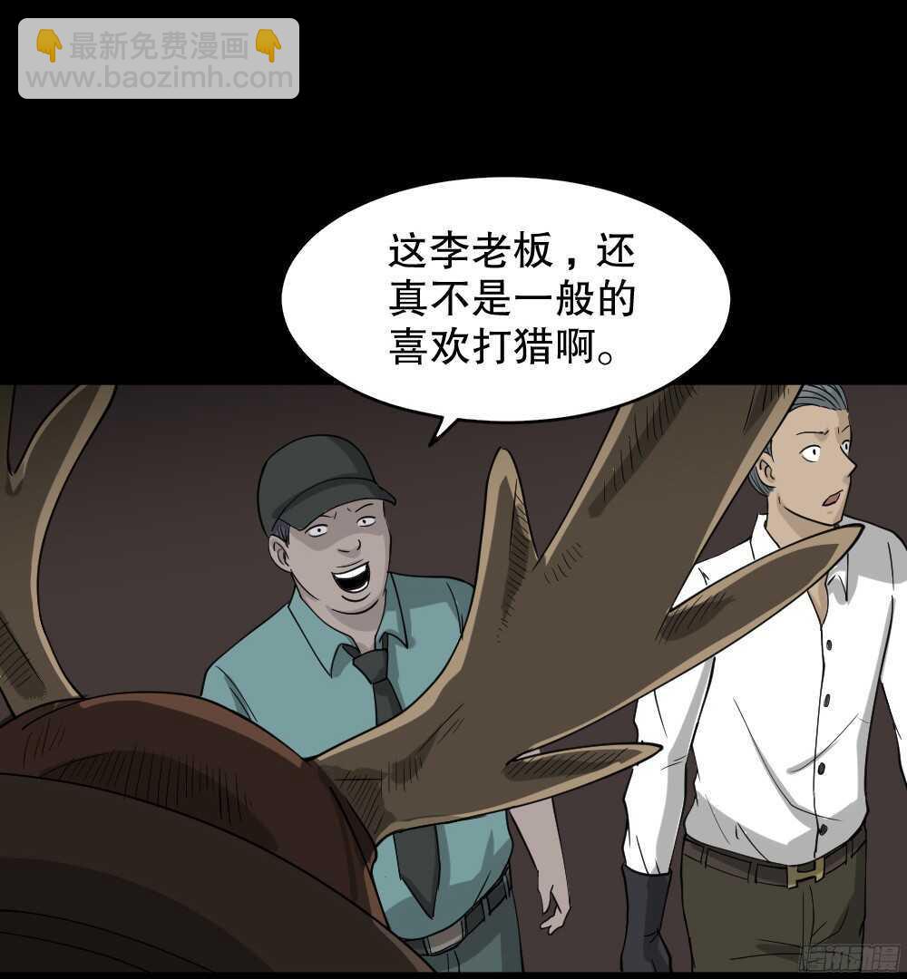 《怪奇笔记（怪奇脑洞集）》野味（2） 第27页