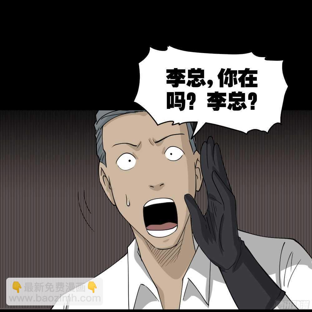 《怪奇笔记（怪奇脑洞集）》野味（2） 第28页